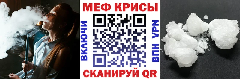 МЕФ мяу мяу Шагонар
